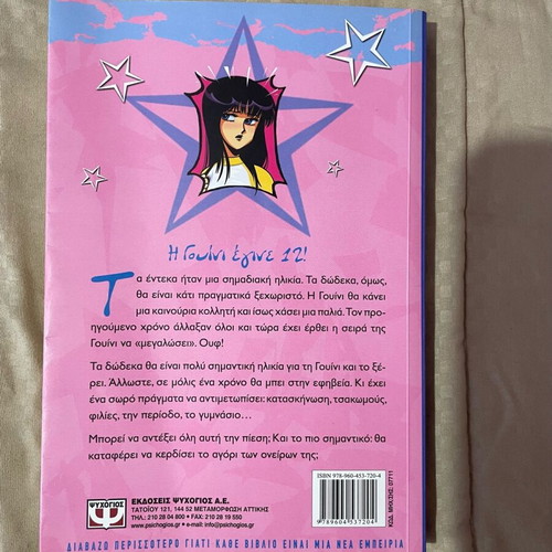 Book Dodeka kai trelamenes in excellent condition