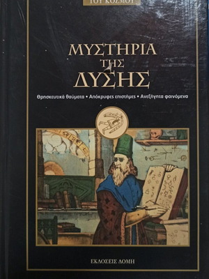 Mysteries of the West