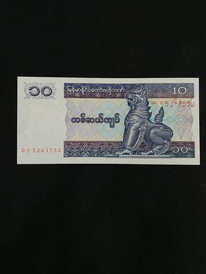 Χαρτονόμισμα Myanmar 10 Kyats καινούργιο