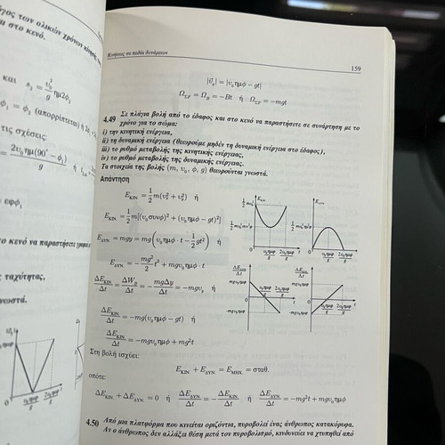 Eroteis Kriseos Physics Grade 12 new solution book