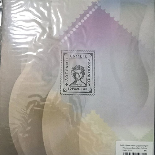 2018 Panhellenic Philatelic Exhibition Rhodes Stamp Sheet new