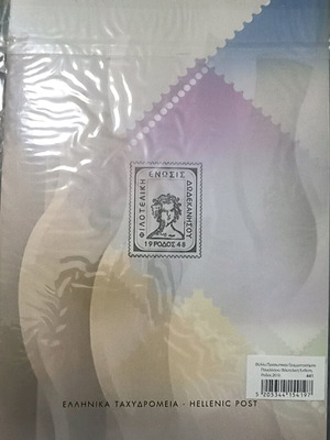 2018 Panhellenic Philatelic Exhibition Rhodes Stamp Sheet new
