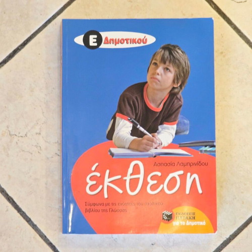 Patakis E' Dimotikou Essay Workbook