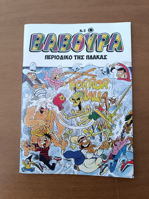 Βαβούρα νέα τεύχη 1-8 σαν καινούργια