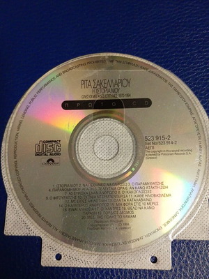 Rita Sakellariou I Istoria Mou CD used, laiko