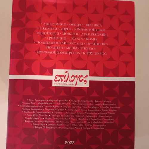 Epilogos Annual Cultural Edition 2023 new