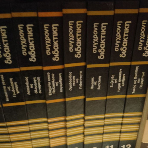 Modern Didactics encyclopedia for Gymnasium and Lyceum, 20 volumes like new