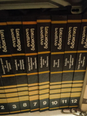 Modern Didactics encyclopedia for Gymnasium and Lyceum, 20 volumes like new