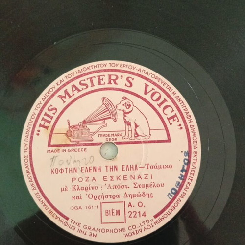 Roza Eskenazy vinyl record used from 1935