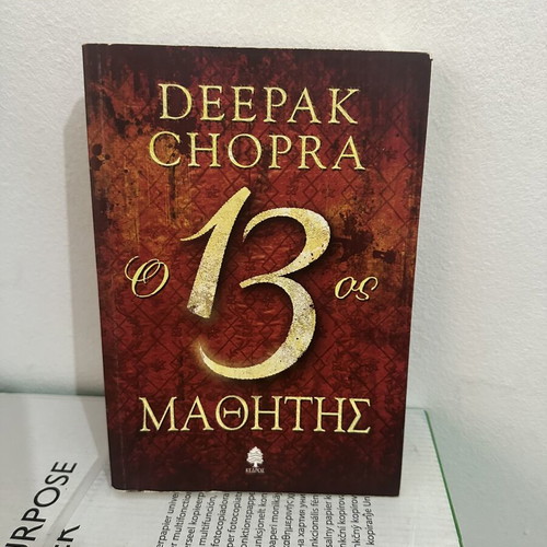 The 13th Disciple book like new, Greek