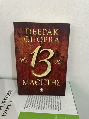 The 13th Disciple book like new, Greek