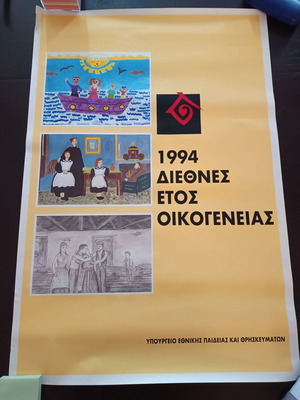 Αφίσα 1994 Διεθνές Έτος Οικογένειας μεταχειρισμένη