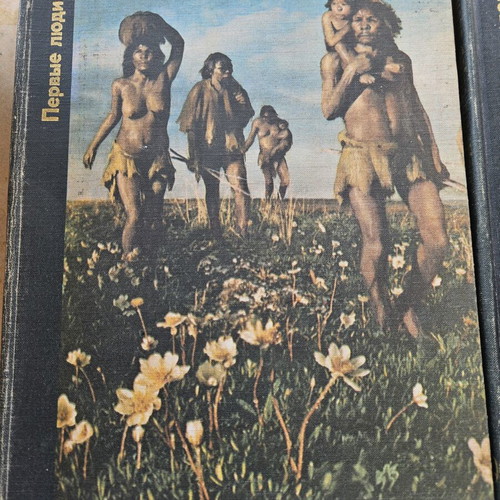 The Emergence of Man book set used, Soviet Russian edition 1978