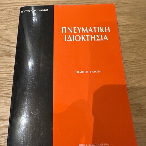 Intellectual Property book like new