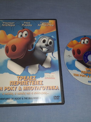 The Adventures of Rocky and Bullwinkle DVD, comedy, subtitled