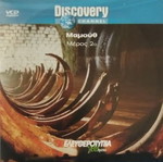 Mammoth 2 VCD new, dubbed documentary