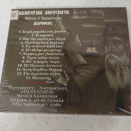 Kalogeriki Akousmata CD by Ieromonachos Dorotheos