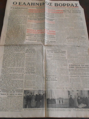 Ελληνικός Βορράς εφημερίδα μεταχειρισμένη 6-2-1949 εμφύλιος