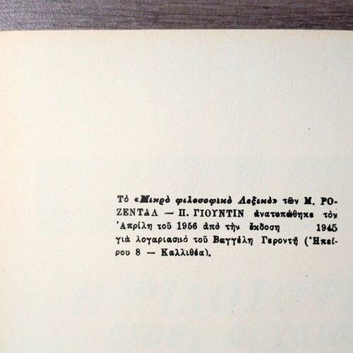 Rosental - Yountin Philosophical Dictionary, 1956 reprint
