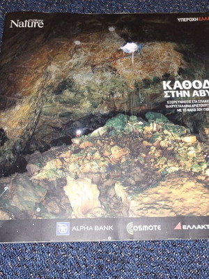 Insert "Kathodos stin Avysso" used with cave and rock images