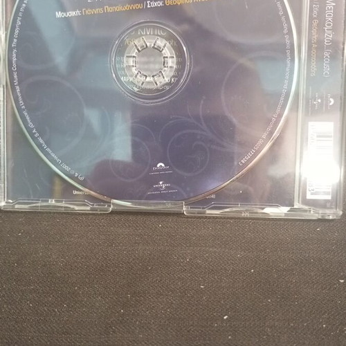 Panos Kiamos Metakomizo CD like new
