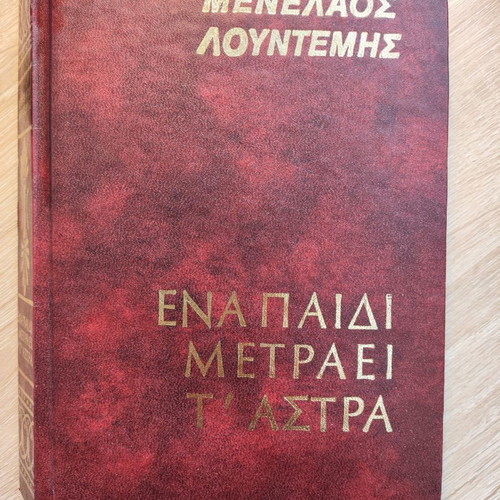 One Child Counts the Stars used book by Menelaos Lountemis