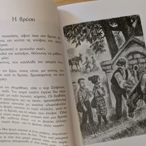 Book Ta Psila Vouna like new for children and teenagers