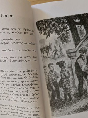 Book Ta Psila Vouna like new for children and teenagers