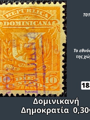 Γραμματόσημο Δομινικανή Δημοκρατία 1885