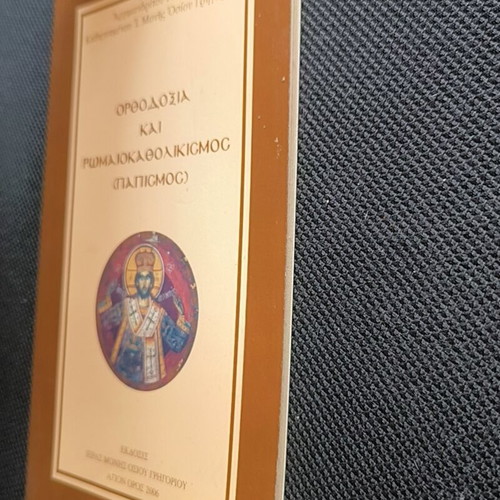 Orthodoxy and Roman Catholicism (Papism) book by Archimandrite Georgios