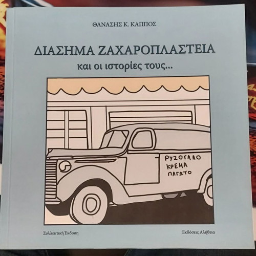 Famous Pastry Shops and Their Stories book new, hobby