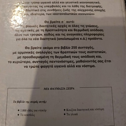 Kouzina Nostimi kai Diaititiki cookbook like new