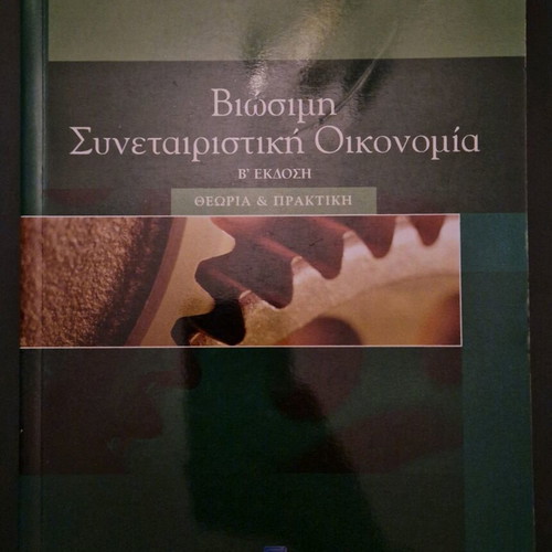 Book Sustainable Cooperative Economy used