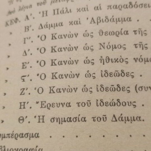 Buddhism book used, Ka Rus Davies 1931