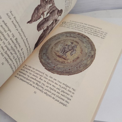 The Discovery of Macedonia by Manolis Andronikos