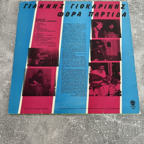Giannis Giokarinis Fora Partida vinyl LP album used, 1984 original pressing