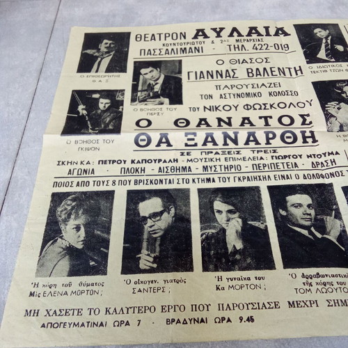 Theatrical poster O Thanatos Tha Xanarthi by N. Foskolos used, 1960s