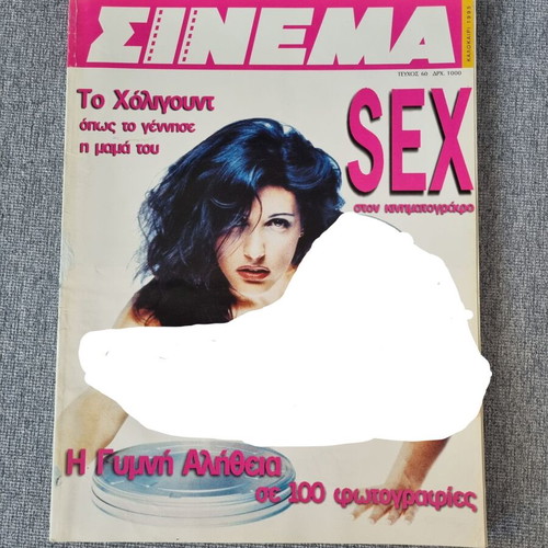 Cinema magazine issue 60 summer 1995 like new