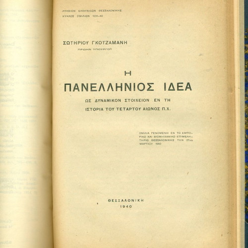 Βόρειος Ελλάς ιστορικό βιβλίο μεταχειρισμένο, τόμος δεμένος με 5 μελέτες 1943-1945
