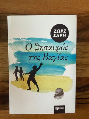 The Treasure of Vagia like new, children's book