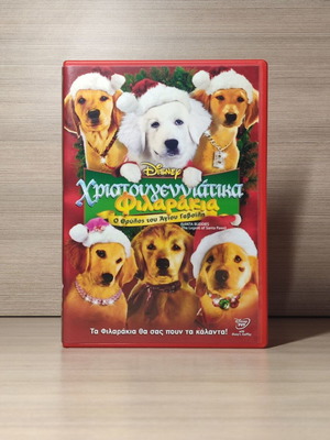 Disney Χριστουγεννιάτικα Φιλαράκια DVD σαν καινούργιο, μεταγλωττισμένο με ελληνικούς υπότιτλους