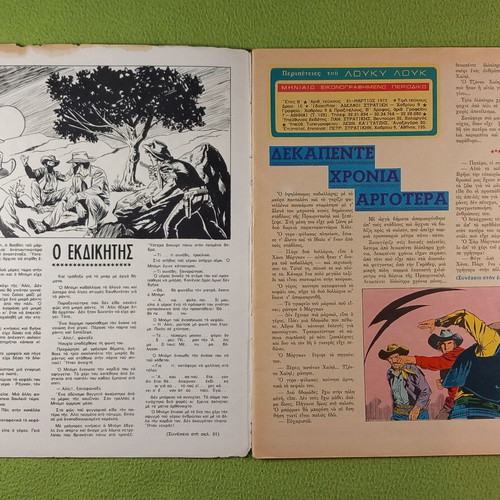 Lucky Luke No 21 comic used, Η ΠΟΛΙΣ ΦΑΝΤΑΣΜΑ