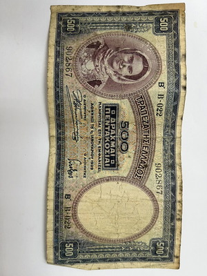 500 Δραχμές 1939 Τράπεζα της Ελλάδος μεταχειρισμένο συλλεκτικό χαρτονόμισμα