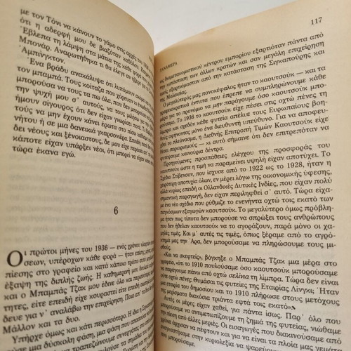 Tanamera book by Noel Barber