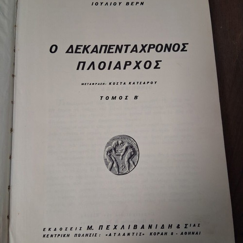 Fifteen-Year-Old Captain by Jules Verne used edition