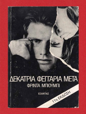 Δεκατρία Φεγγάρια Μετά, Φρίντα Μπιούμπι, 11η Έκδοση Εξάντας 1987