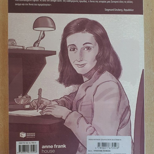 Anna Frank comic book used, Greek edition