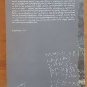 ROSALIND THOMAS Γραπτός και Προφορικός Λόγος στην Αρχαία Ελλάδα