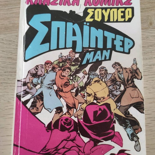 Spiderman classic comic used Greek illustrated 1991 collectible