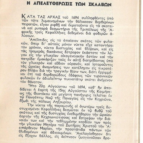 Thavmata Kechrioniotissas book by Archimandrite Gerasimos Kefalas, 1972 edition